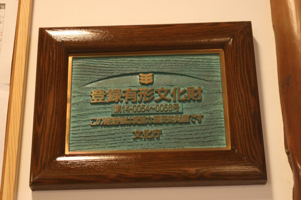 Kansuiro Annex Хаконе Екстериор снимка